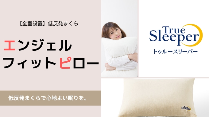 【ショートステイ×低層階でお得！】滞在時間短めで観光を満喫♪｜無料軽朝食付き※トゥルースリーパー導入